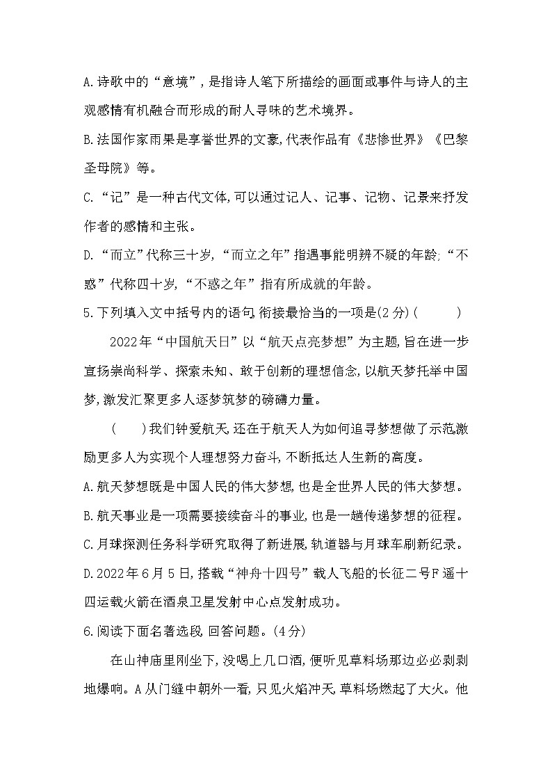 【同步周练】部编版语文九年级上册-周周清-综合训练（2课时） （原卷版+答案版）02