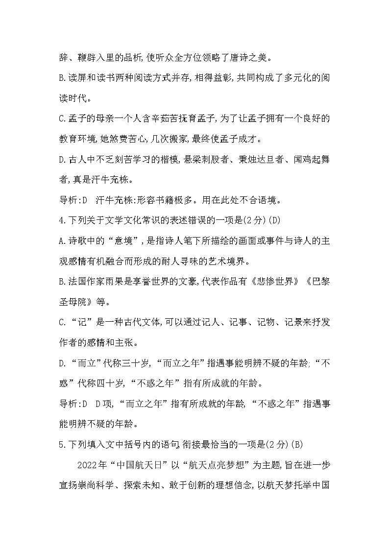 【同步周练】部编版语文九年级上册-周周清-综合训练（2课时） （原卷版+答案版）02