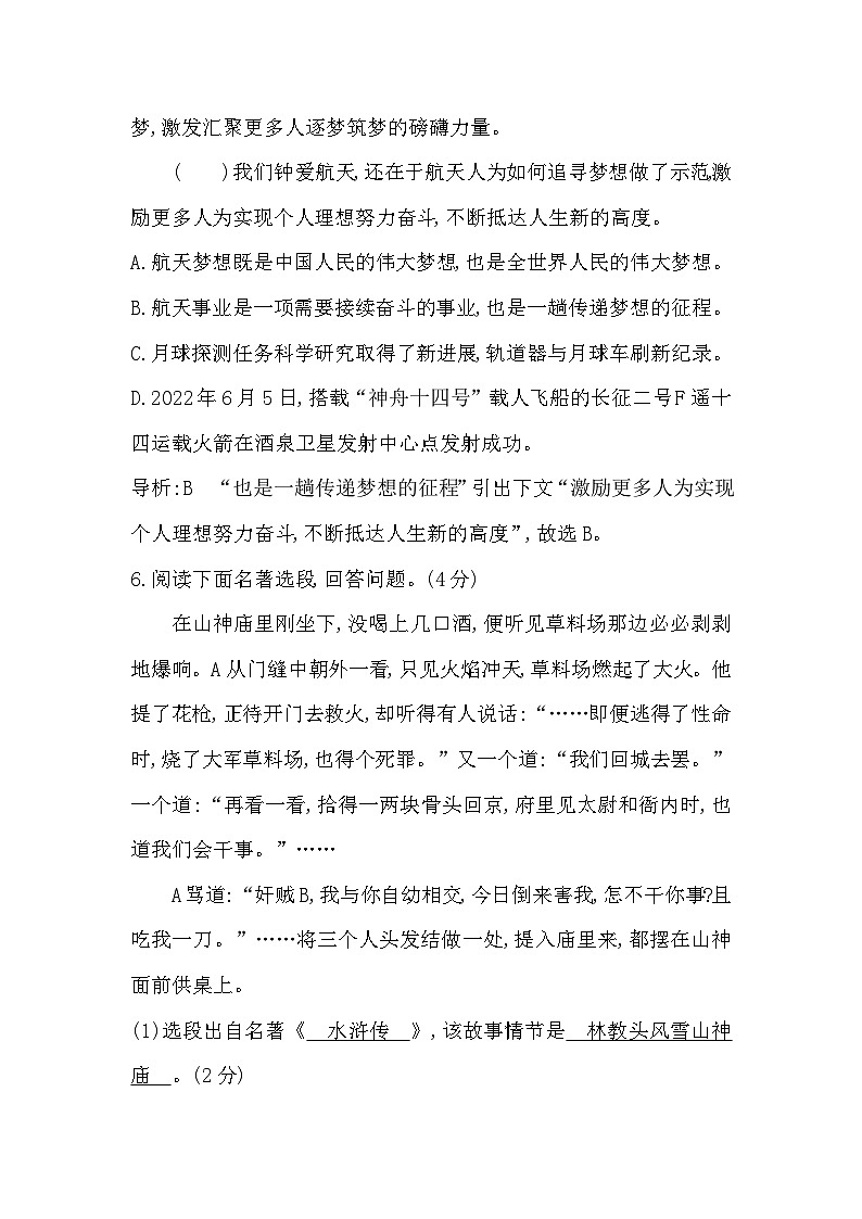 【同步周练】部编版语文九年级上册-周周清-综合训练（2课时） （原卷版+答案版）03