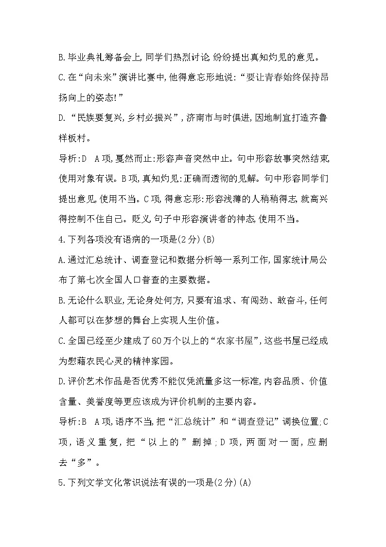 【同步周练】部编版语文九年级上册-第一单元 周周清（2课时）（原卷版+答案版）02