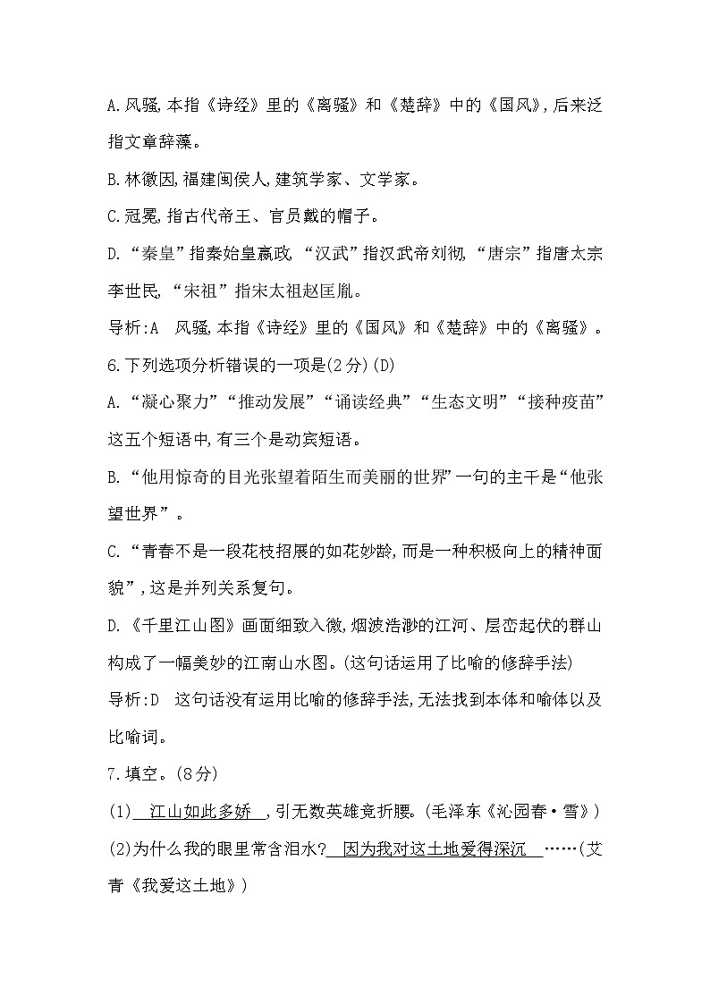 【同步周练】部编版语文九年级上册-第一单元 周周清（2课时）（原卷版+答案版）03