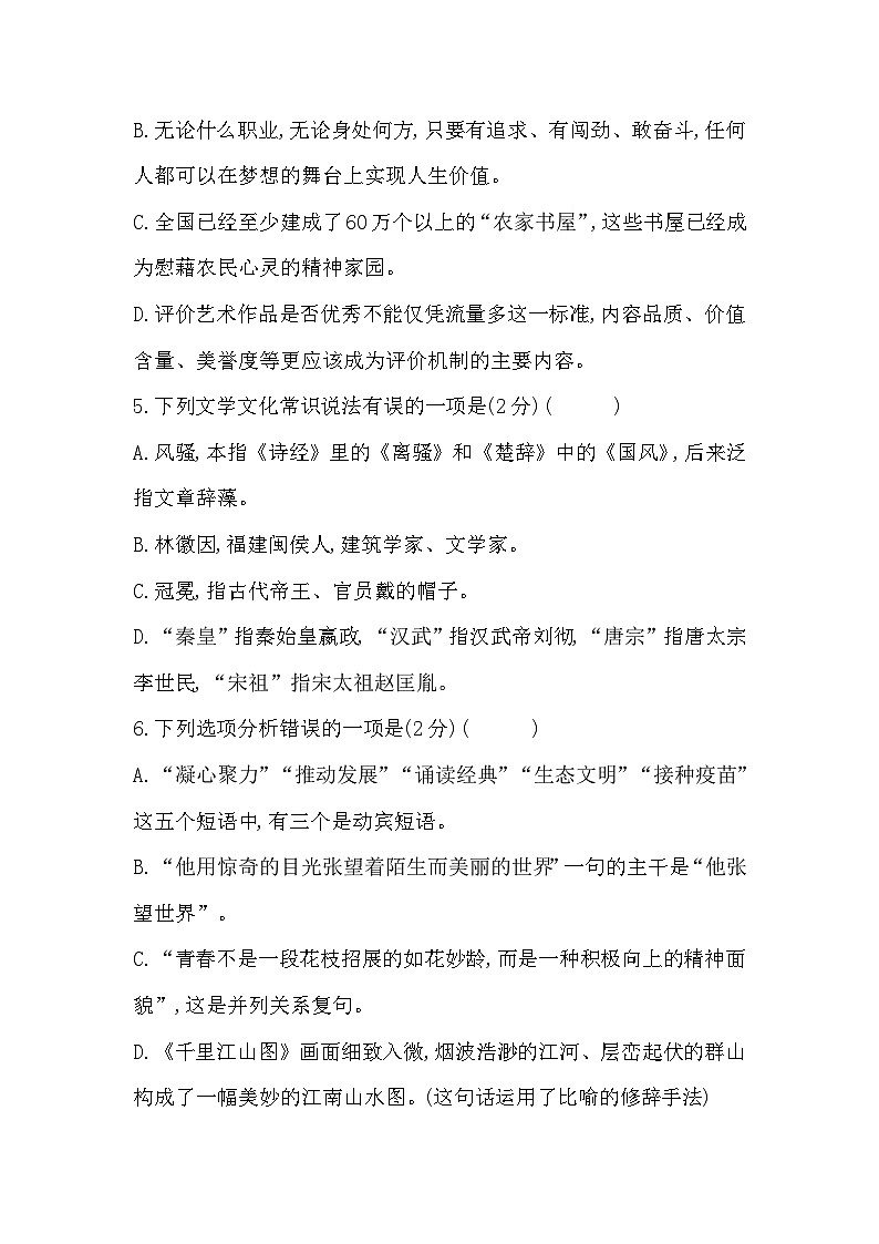 【同步周练】部编版语文九年级上册-第一单元 周周清（2课时）（原卷版+答案版）02