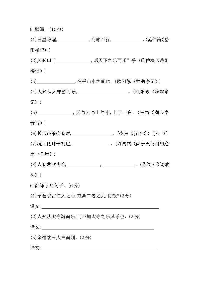 【同步周练】部编版语文九年级上册-第三单元 周周清（2课时）（原卷版+答案版）02