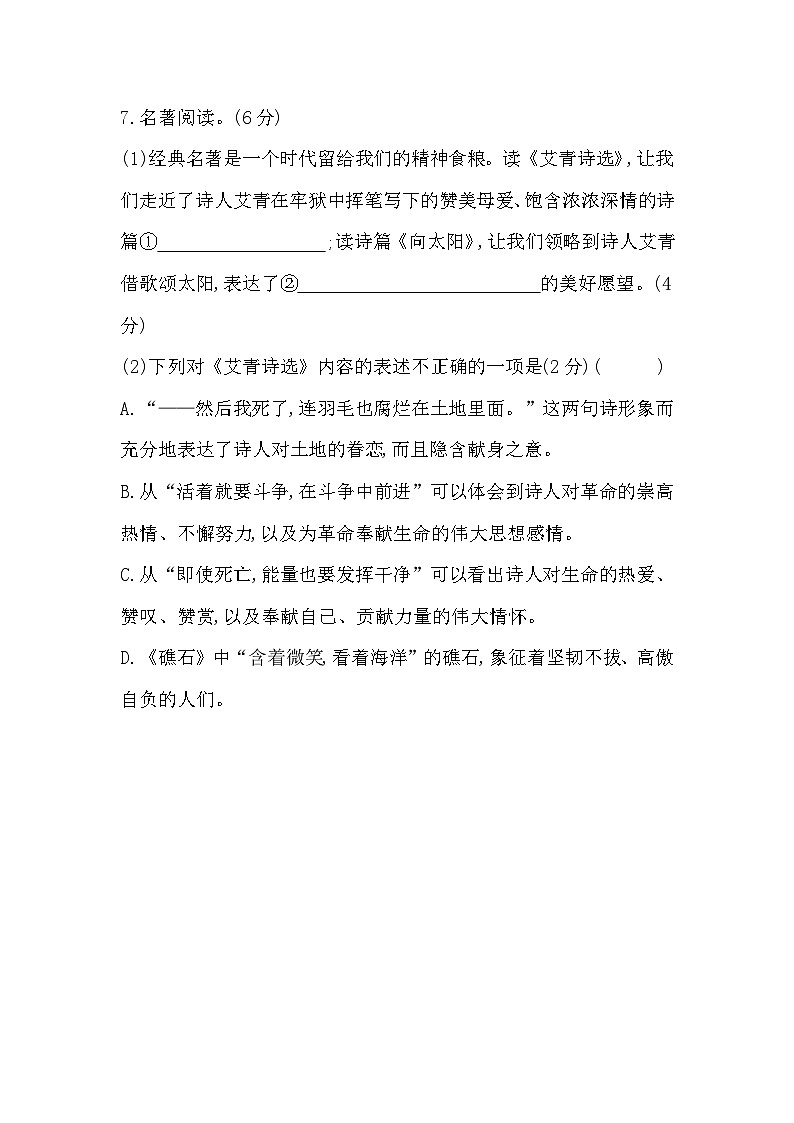 【同步周练】部编版语文九年级上册-第三单元 周周清（2课时）（原卷版+答案版）03