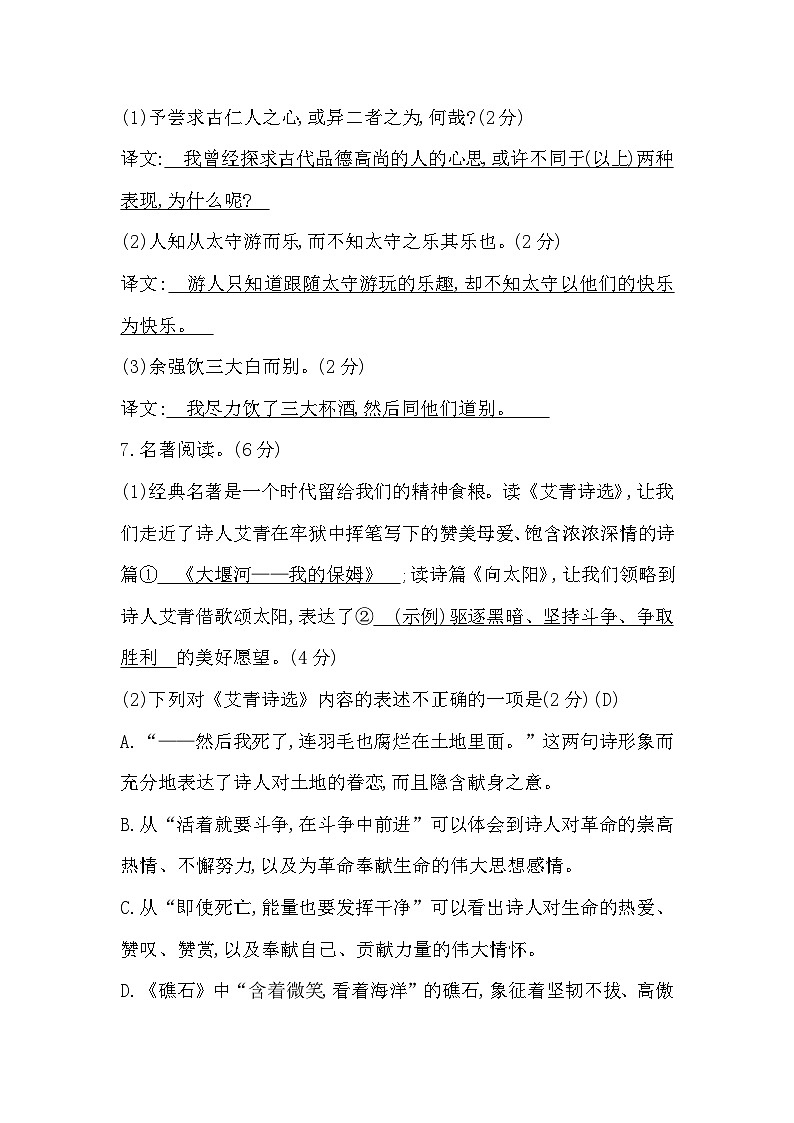 【同步周练】部编版语文九年级上册-第三单元 周周清（2课时）（原卷版+答案版）03