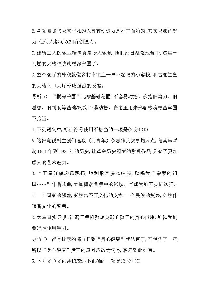 【同步周练】部编版语文九年级上册-第二单元 周周清（2课时）（原卷版+答案版）02