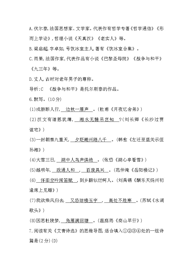 【同步周练】部编版语文九年级上册-第二单元 周周清（2课时）（原卷版+答案版）03