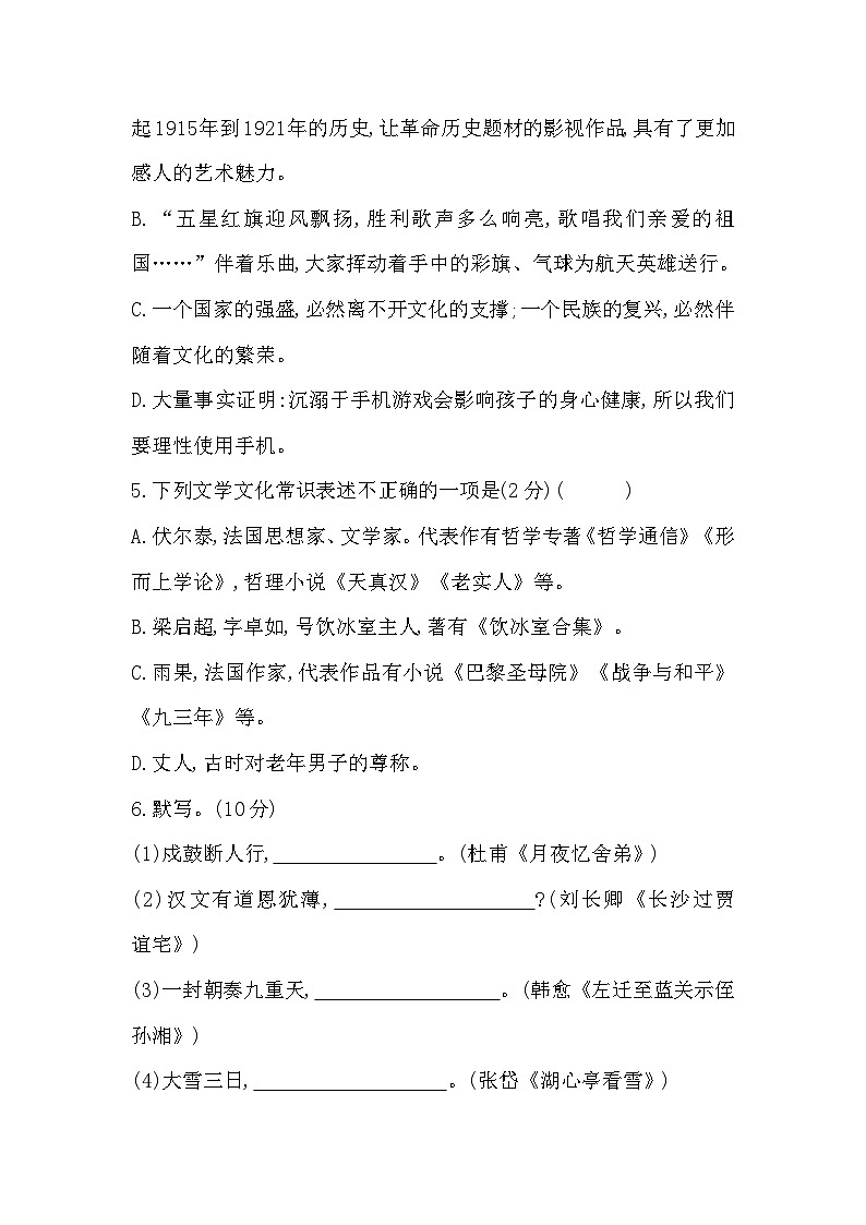 【同步周练】部编版语文九年级上册-第二单元 周周清（2课时）（原卷版+答案版）02