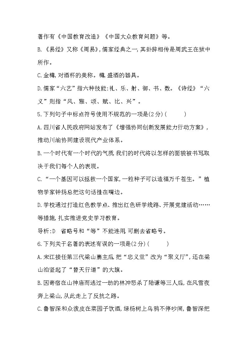 【同步周练】部编版语文九年级上册-第五单元 周周清（2课时）（原卷版+答案版）02