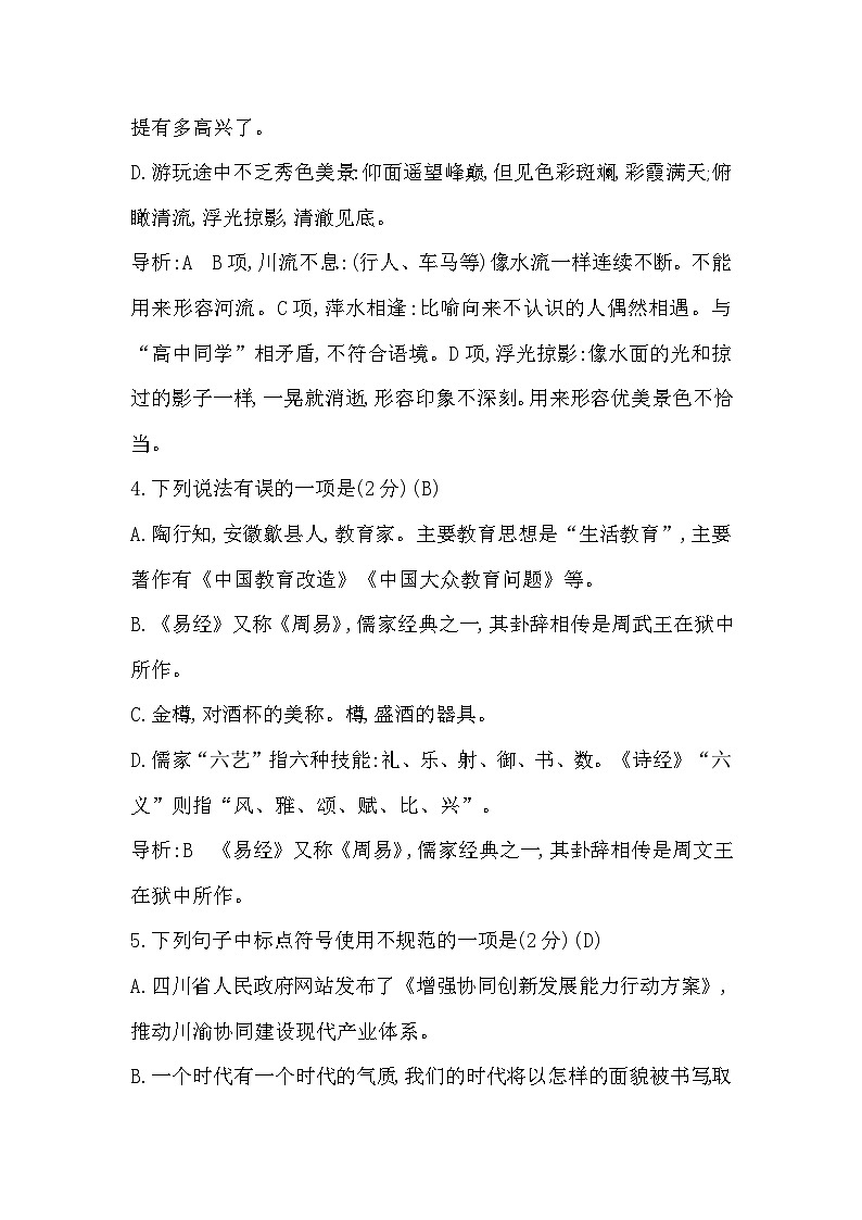 【同步周练】部编版语文九年级上册-第五单元 周周清（2课时）（原卷版+答案版）02