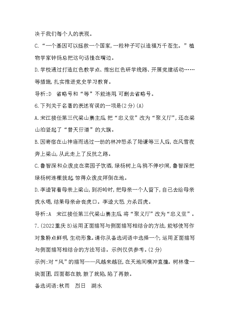 【同步周练】部编版语文九年级上册-第五单元 周周清（2课时）（原卷版+答案版）03