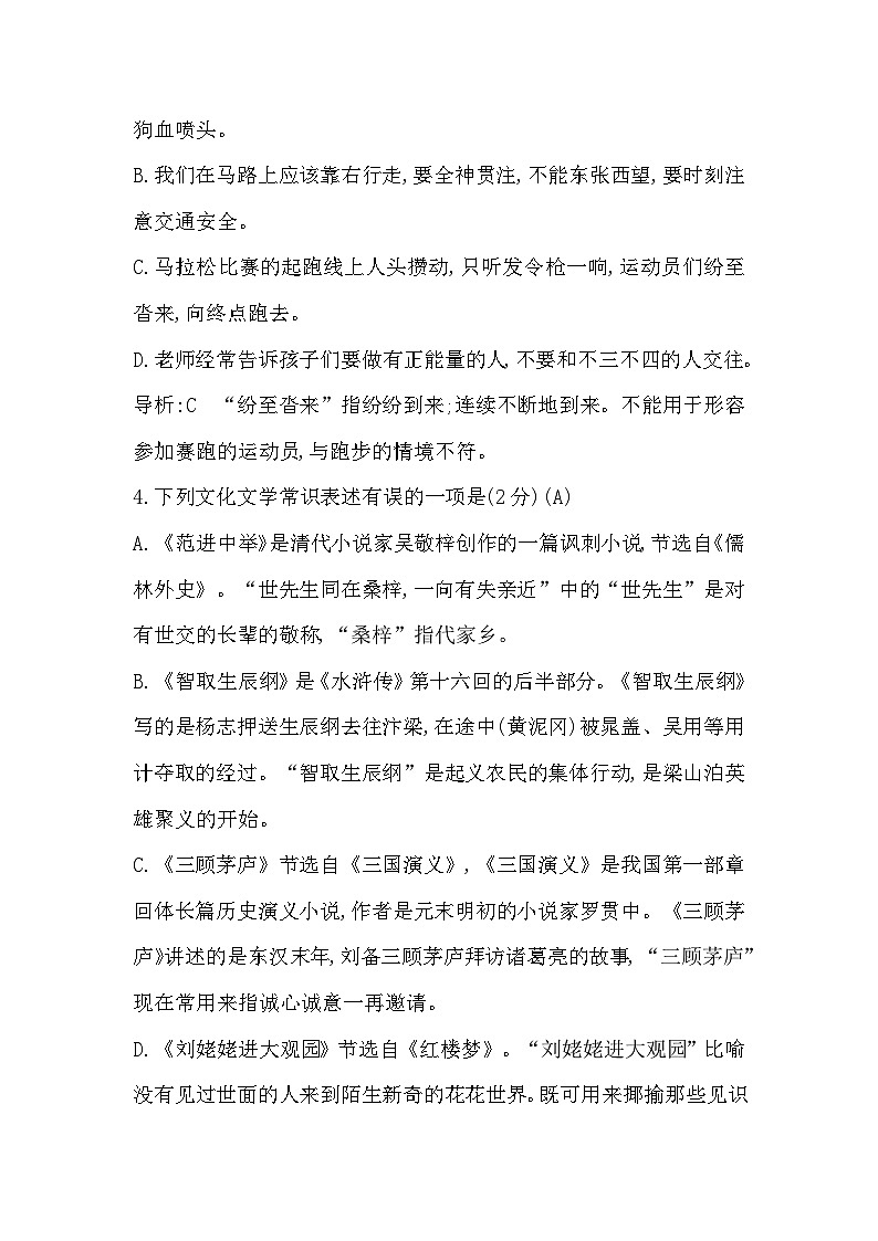 【同步周练】部编版语文九年级上册-第六单元 周周清（2课时）（原卷版+答案版）02
