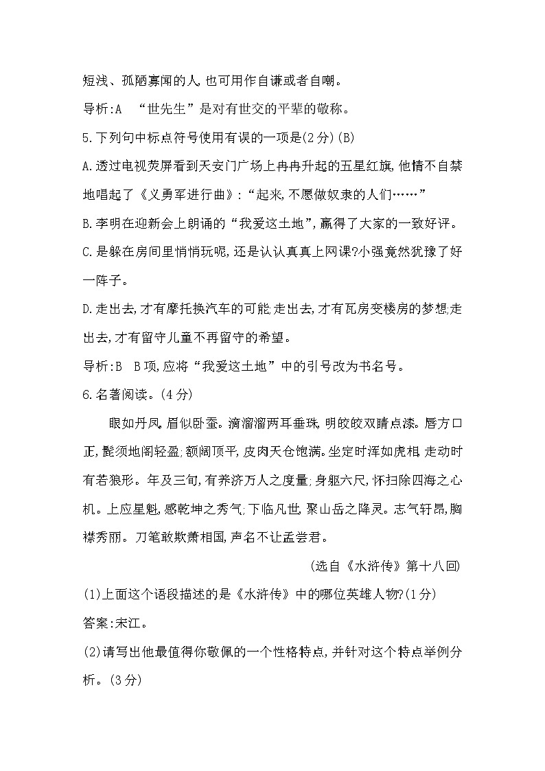 【同步周练】部编版语文九年级上册-第六单元 周周清（2课时）（原卷版+答案版）03