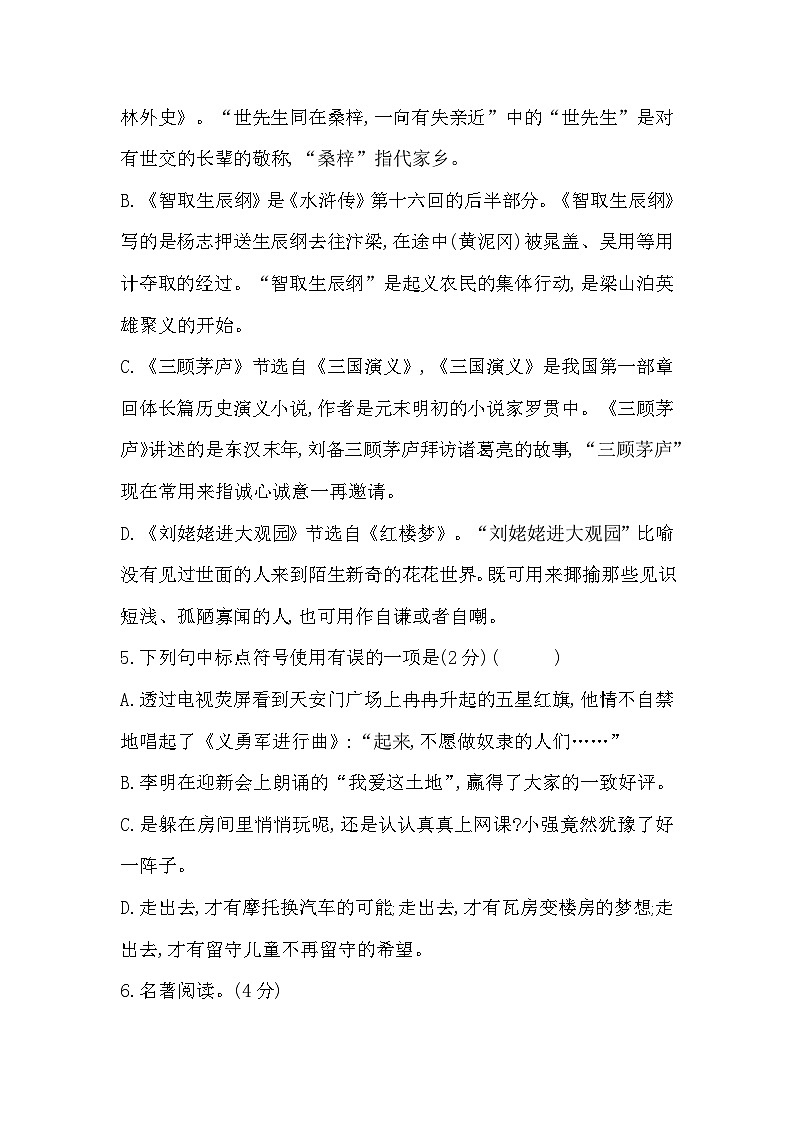 【同步周练】部编版语文九年级上册-第六单元 周周清（2课时）（原卷版+答案版）02