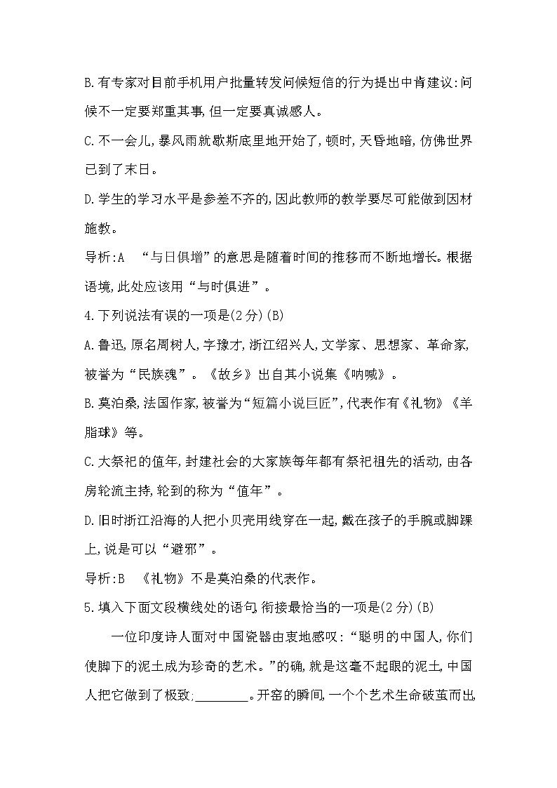 【同步周练】部编版语文九年级上册-第四单元 周周清（2课时）（原卷版+答案版）02