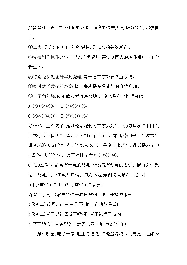 【同步周练】部编版语文九年级上册-第四单元 周周清（2课时）（原卷版+答案版）03