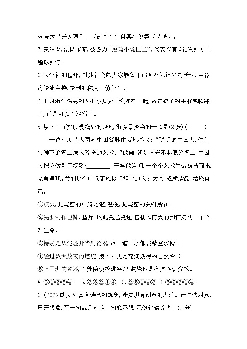 【同步周练】部编版语文九年级上册-第四单元 周周清（2课时）（原卷版+答案版）02