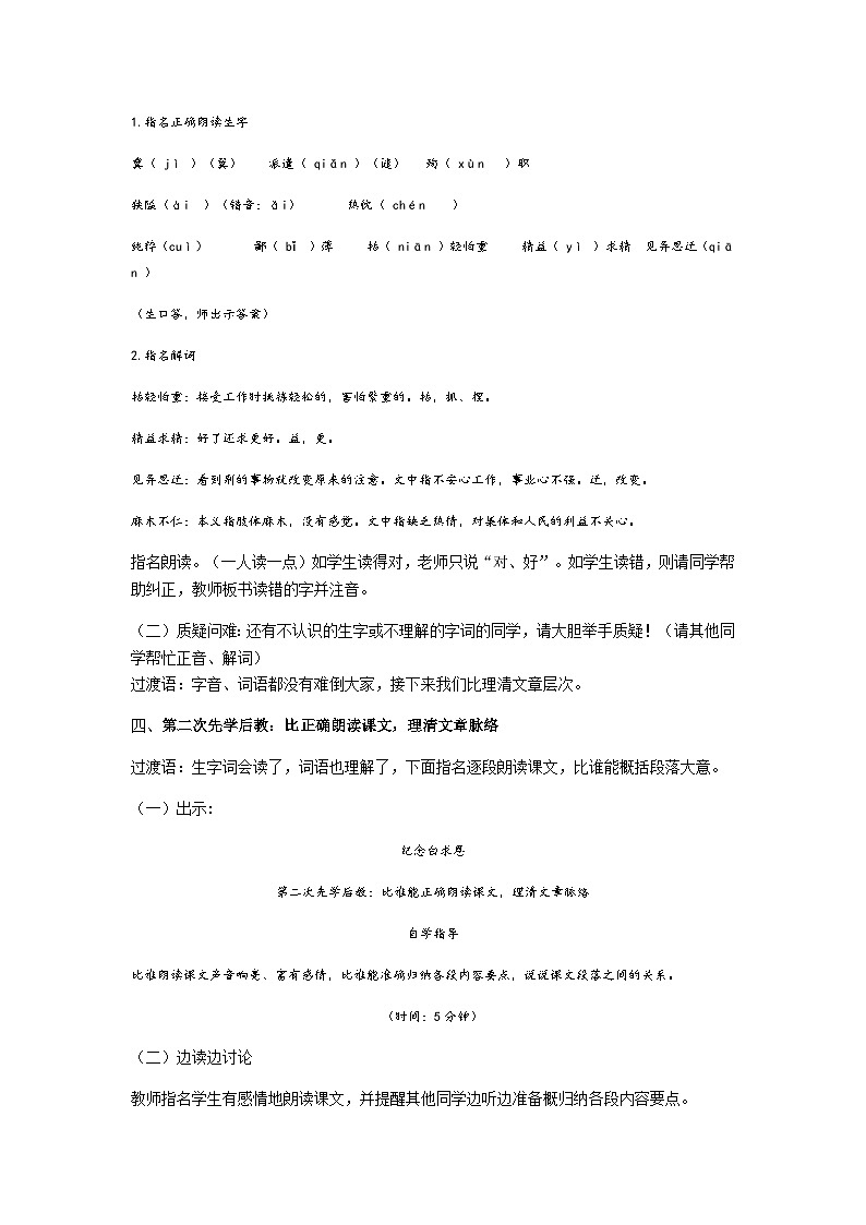 【同步学案】部编版语文七年级上册-- 12.《纪念白求恩》 第一课时 学案02