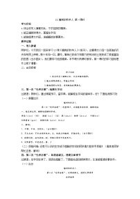初中语文人教部编版七年级上册植树的牧羊人精品第一课时导学案