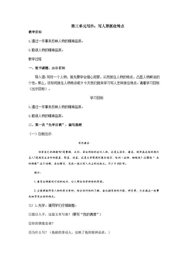 【同步学案】部编版语文七年级上册-- 第三单元写作 学案01