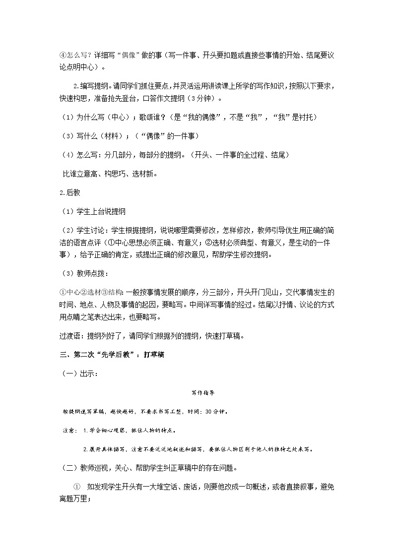 【同步学案】部编版语文七年级上册-- 第三单元写作 学案02