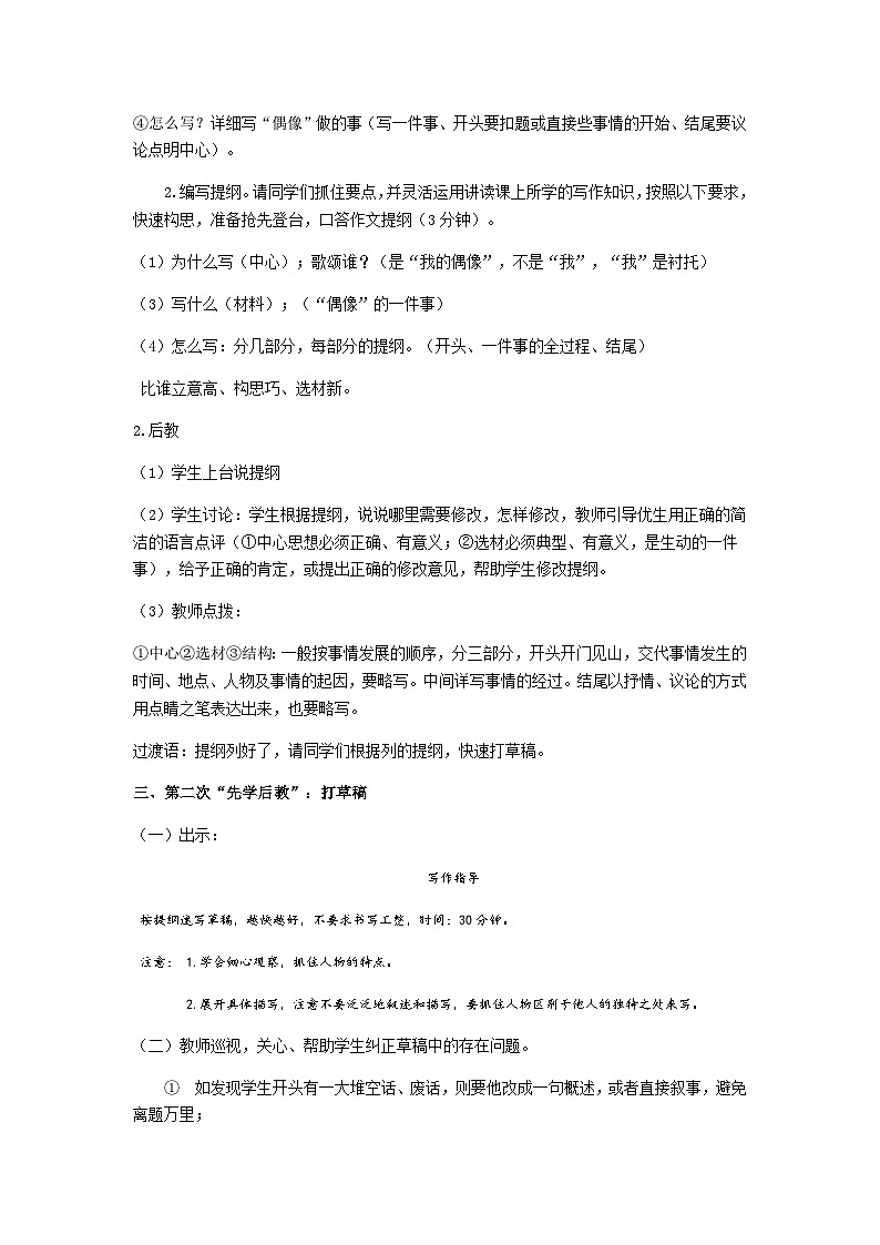 【同步学案】部编版语文七年级上册-- 第三单元写作 学案02