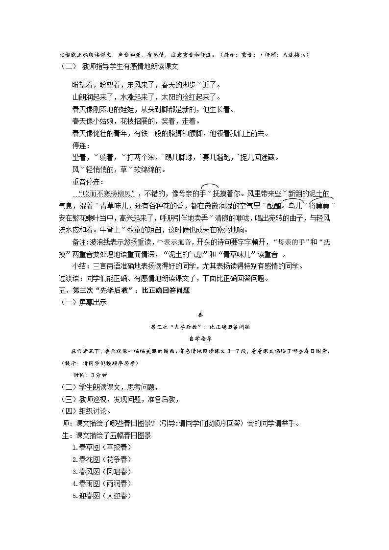 【同步学案】部编版语文七年级上册--1.春 第一课时 学案02