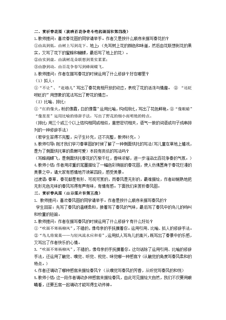 【同步学案】部编版语文七年级上册--1.春 第二课时 学案02