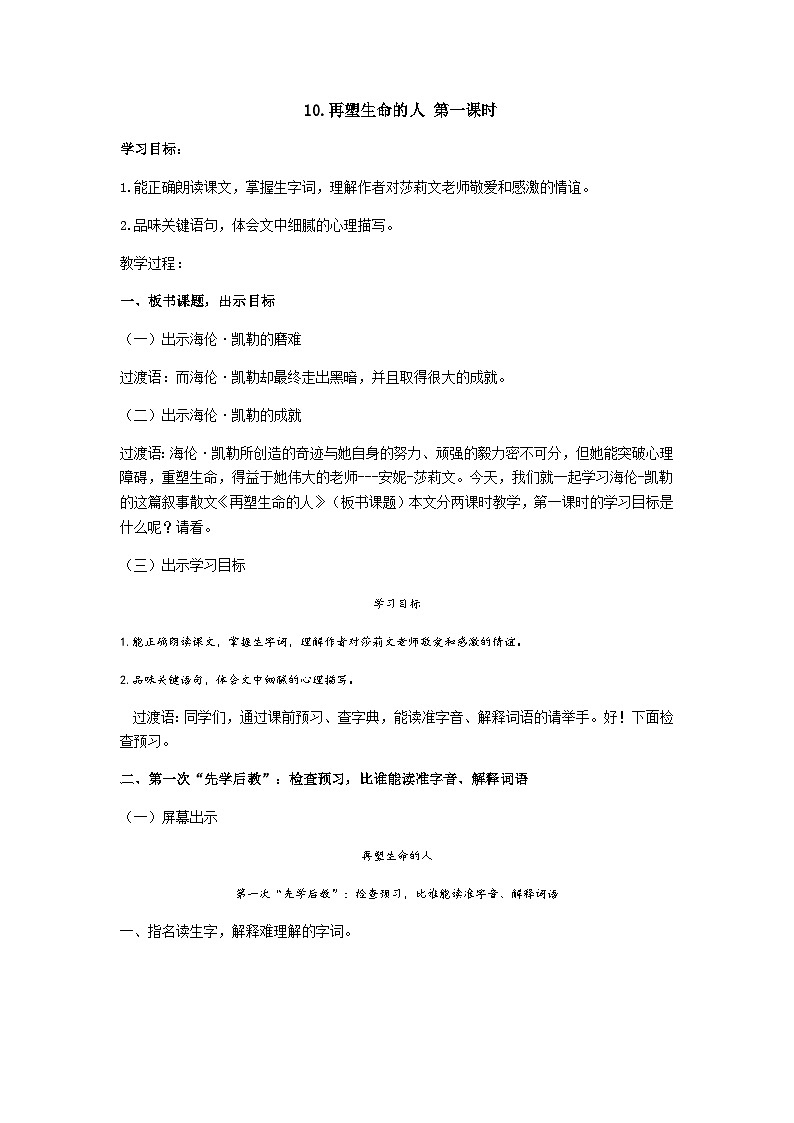 【同步学案】部编版语文七年级上册--10.《再塑生命的人》  第一课时 学案第1页