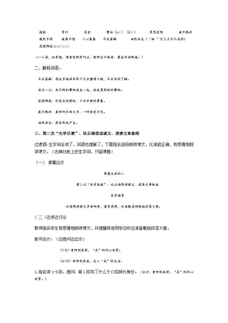 【同步学案】部编版语文七年级上册--10.《再塑生命的人》  第一课时 学案第2页