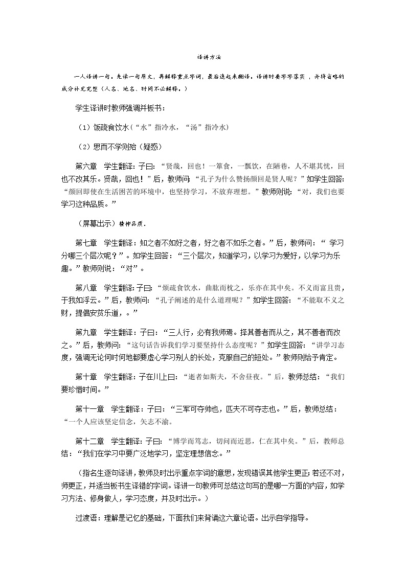 【同步学案】部编版语文七年级上册--11.《论语 》 第二课时 学案02