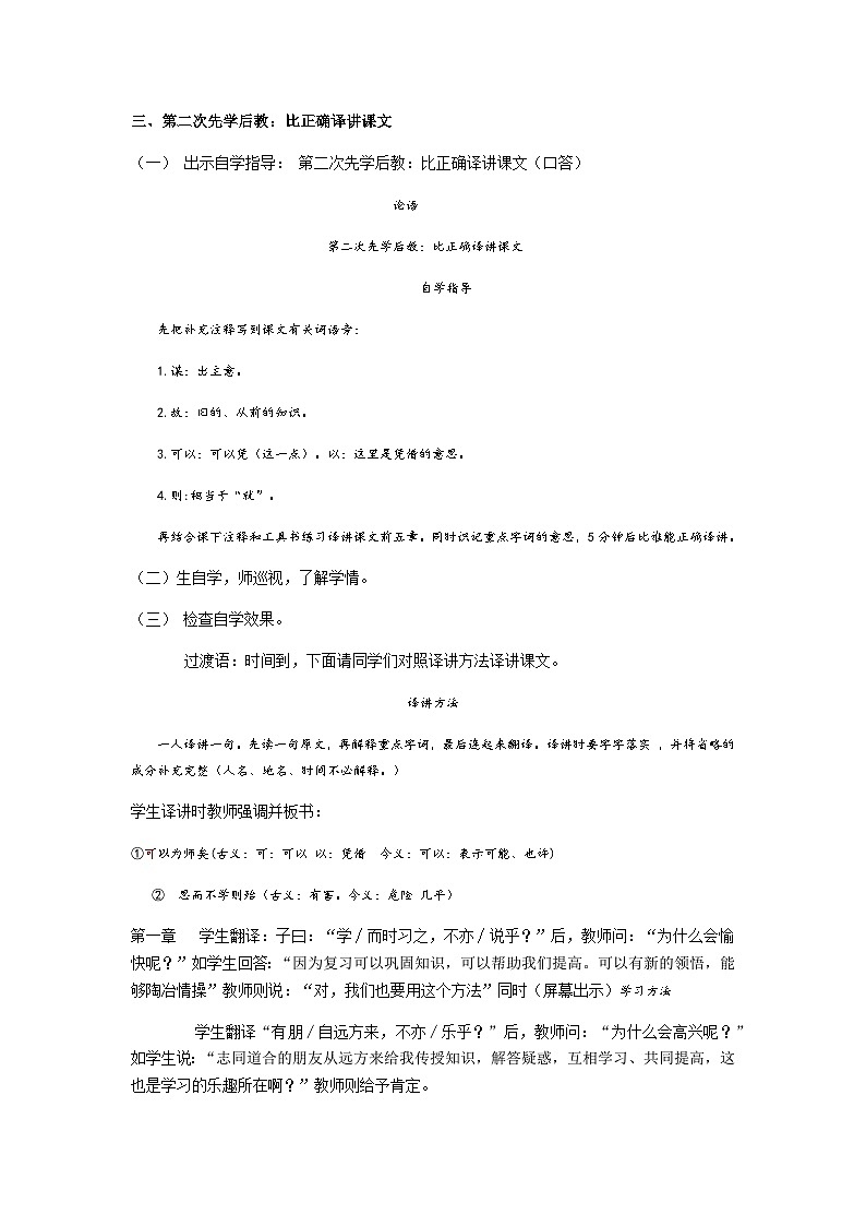 【同步学案】部编版语文七年级上册--11.《论语》 第一课时 学案第2页