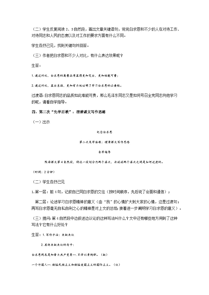 【同步学案】部编版语文七年级上册--12.《纪念白求恩》 第二课时 学案第2页