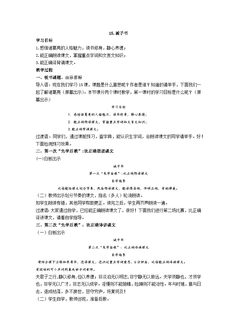 【同步学案】部编版语文七年级上册--15.《诫子书》 学案01