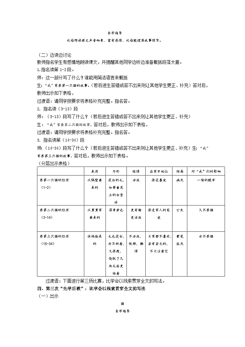 【同步学案】部编版语文七年级上册--16.《猫》  第一课时 学案第2页