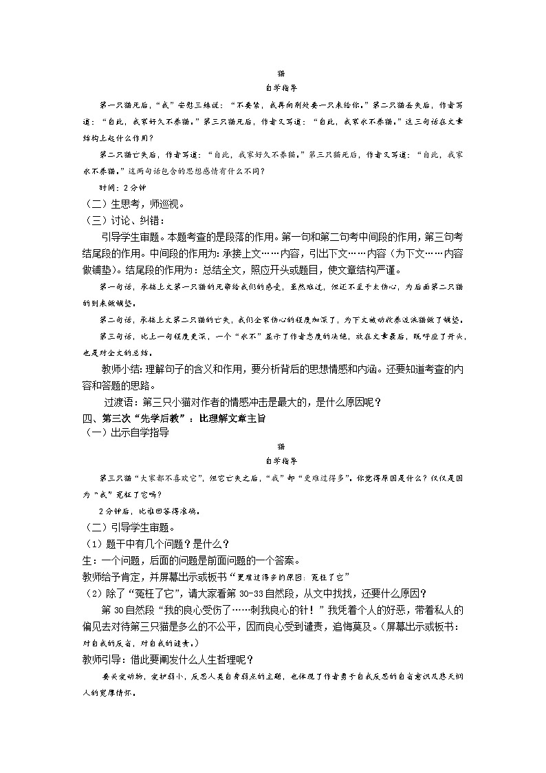【同步学案】部编版语文七年级上册--16.《猫》  第二课时 学案02