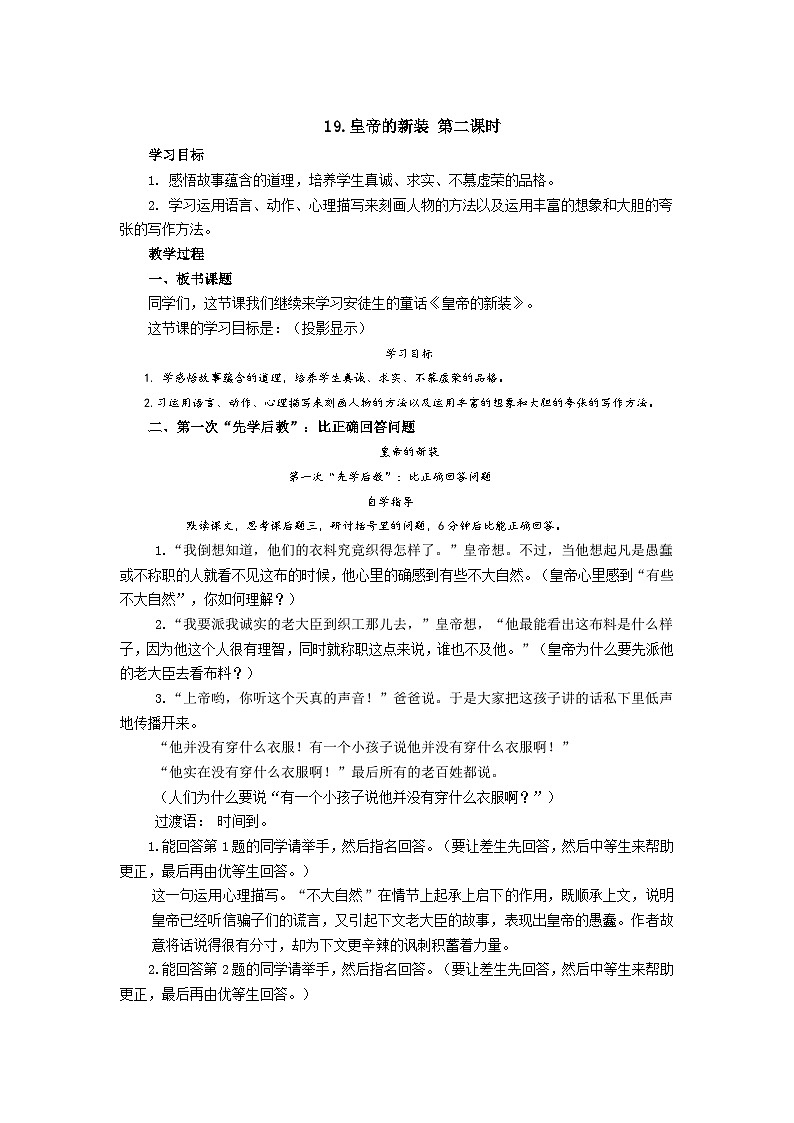 【同步学案】部编版语文七年级上册--19.《皇帝的新装》  第二课时 学案01