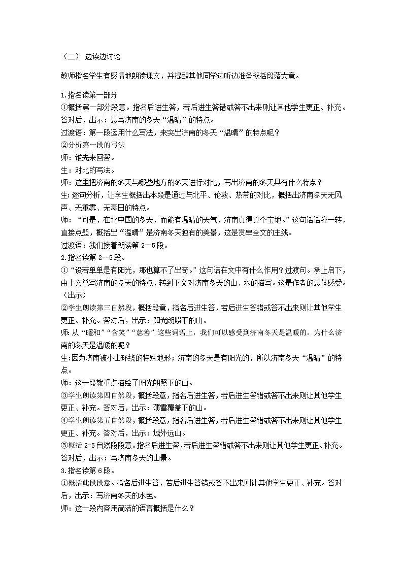 【同步学案】部编版语文七年级上册--2.济南的冬天 第一课时 学案02