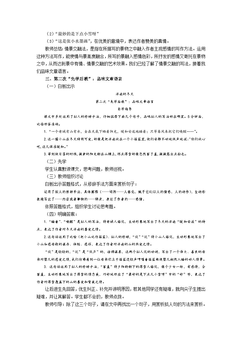 【同步学案】部编版语文七年级上册--2.济南的冬天 第三课时 学案02