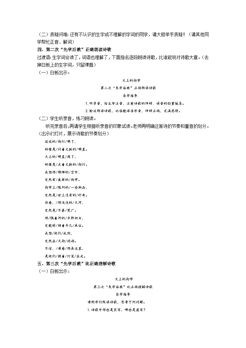 【同步学案】部编版语文七年级上册--20.《天上的街市》 学案02