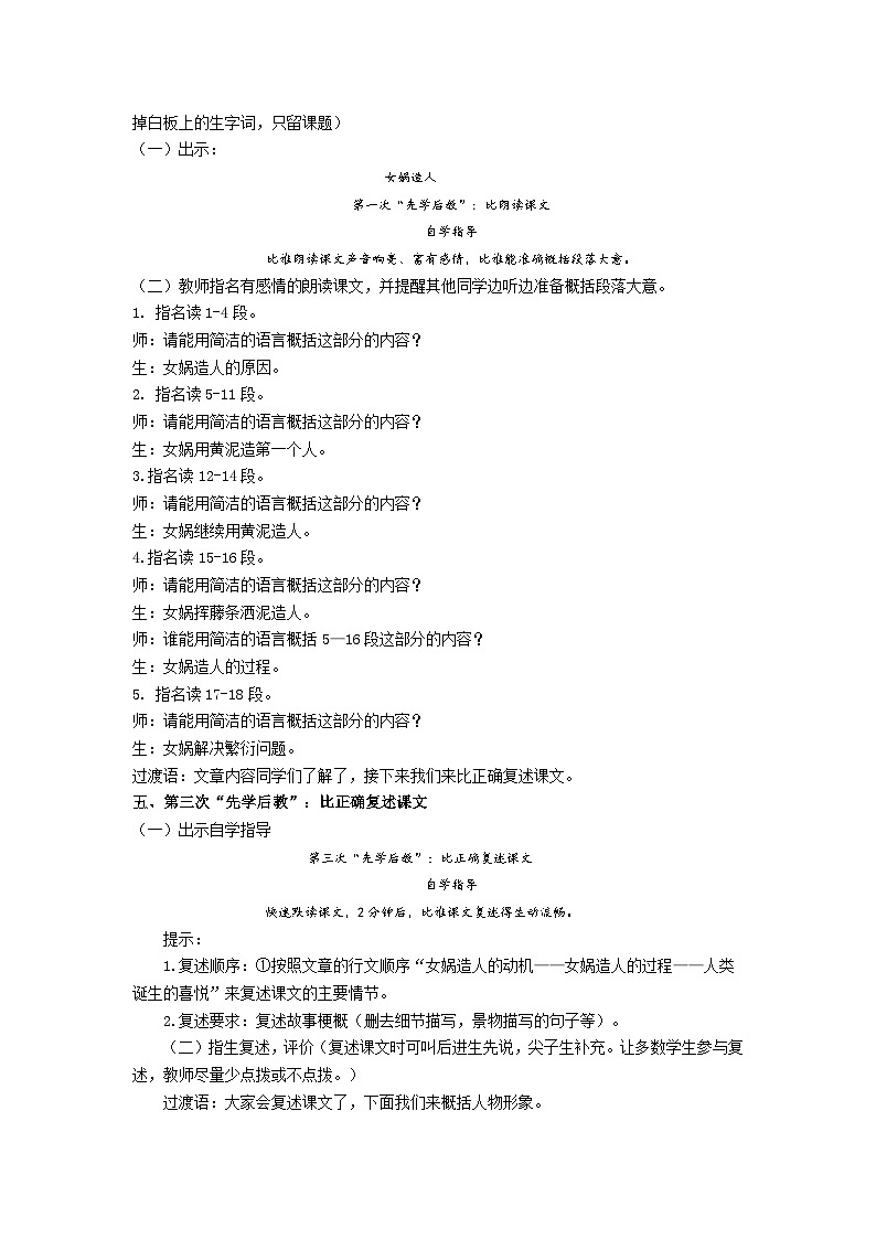 【同步学案】部编版语文七年级上册--21.《女娲造人》 学案02