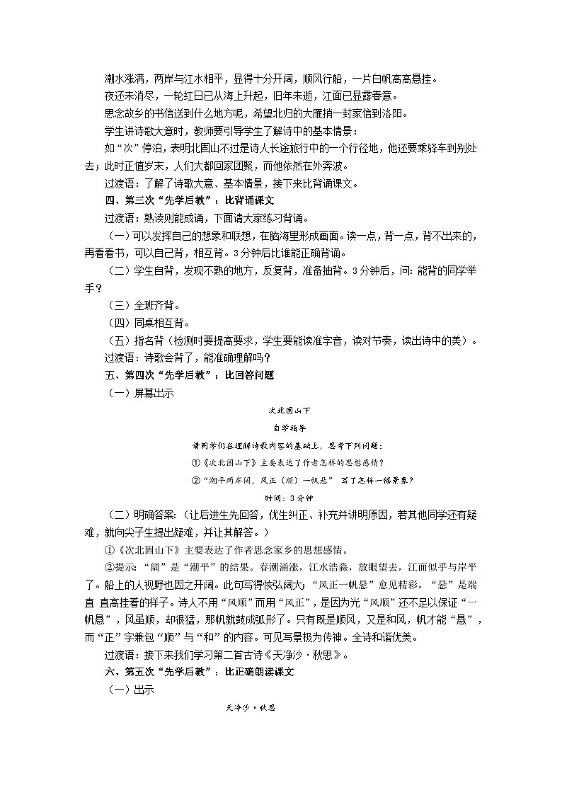【同步学案】部编版语文七年级上册--4.古代诗歌四首 第二课时 学案02