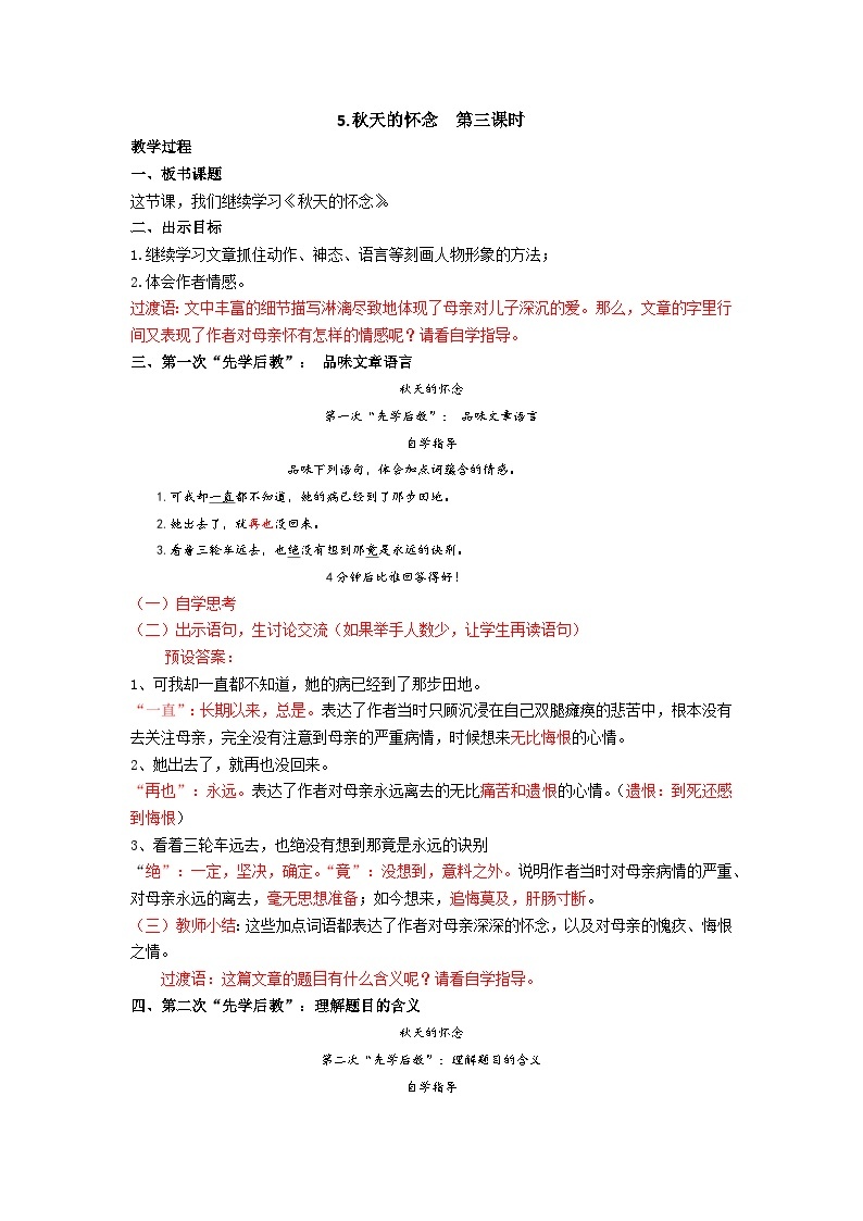 【同步学案】部编版语文七年级上册--5.《秋天的怀念》 第三课时 学案01