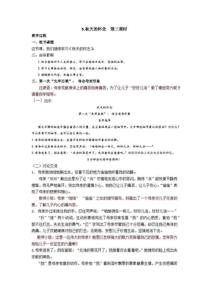 【同步学案】部编版语文七年级上册--5.《秋天的怀念》 第二课时 学案01