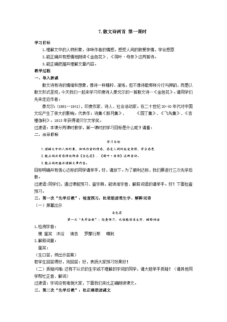【同步学案】部编版语文七年级上册--7.散文诗两首 第一课时 学案01