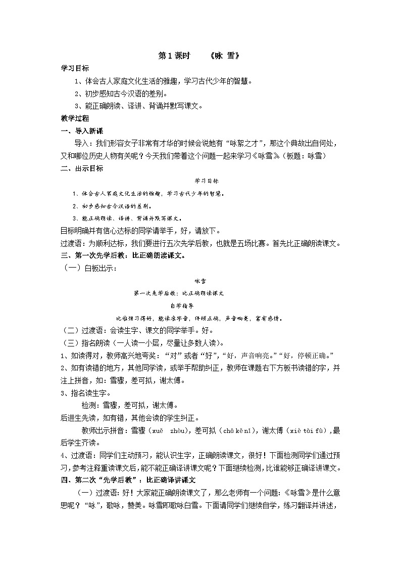 【同步学案】部编版语文七年级上册--《咏 雪》 第1课时 学案01