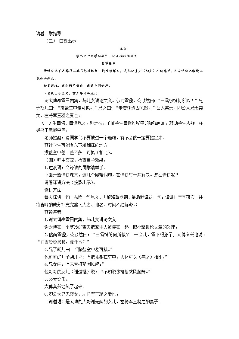 【同步学案】部编版语文七年级上册--《咏 雪》 第1课时 学案02