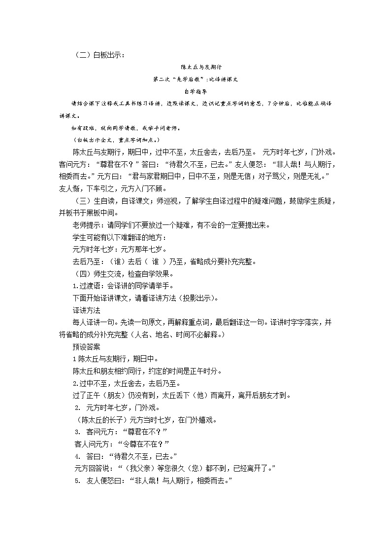 【同步学案】部编版语文七年级上册--《陈太丘与友期》 第2课时 学案02