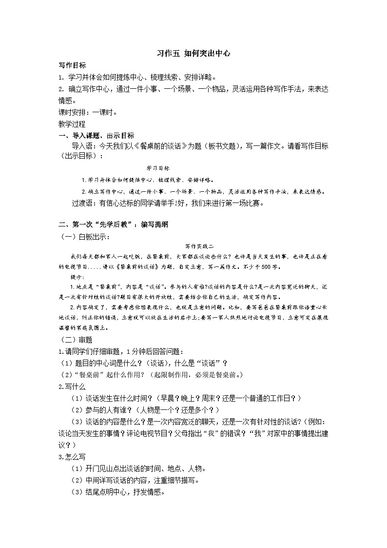 【同步学案】部编版语文七年级上册--习作五 “如何突出中心” 学案01