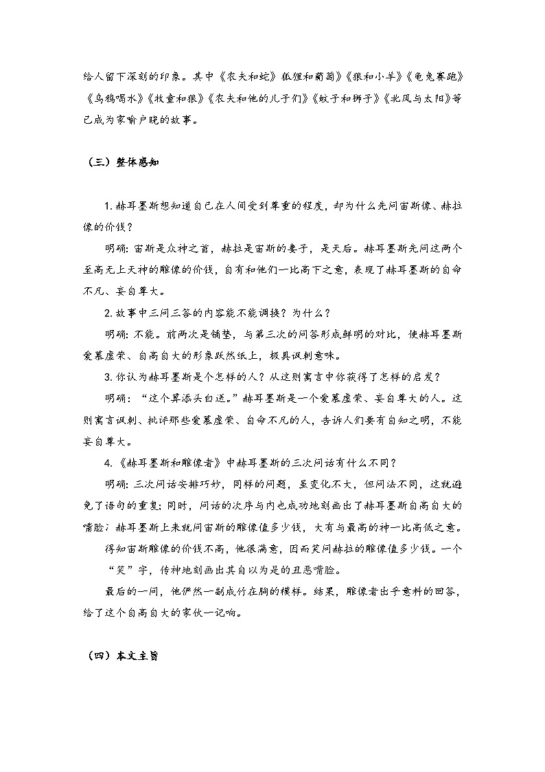 【同步学案】部编版语文七年级上册--第六单元 22 寓言四则  学案02
